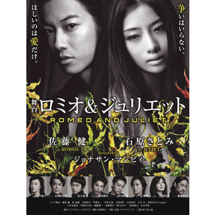 ロミオ と ジュリエット 佐藤健 佐藤健 舞台初出演 主演 石原さとみと ロミオ ジュリエット