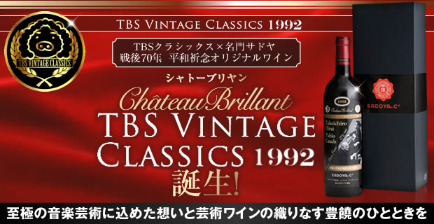 TBS VINTAGE CLASSICS | TBSショッピング