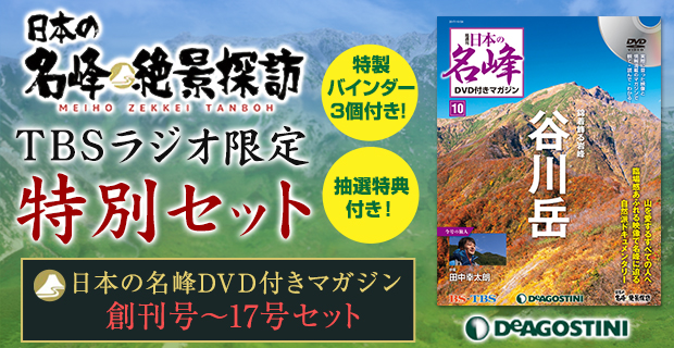 日本の名峰・絶景探訪 | ＴＢＳショッピング