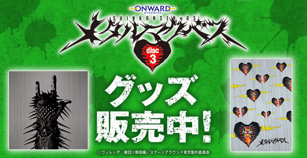 メタルマクベス disc3 | TBSショッピング