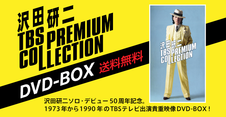 沢田研二 TBS プレミアム コレクション DVD-BOX-