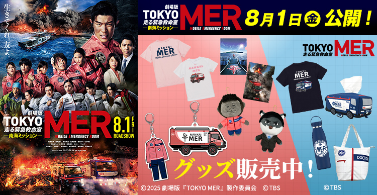 tokyo mer Tシャツ 役名地図デザイン クリアファイル TOKYO MER～走る緊急救命室～ | TBSショッピング