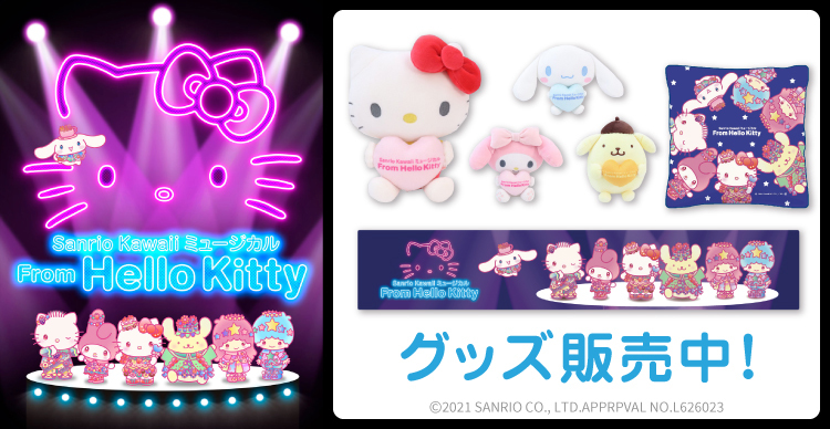 Sanrio Kawaiiミュージカル From Hello Kitty ｔｂｓショッピング