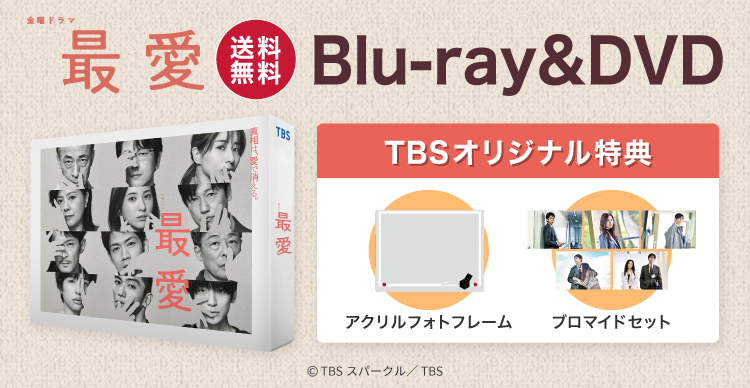 超人気 [Blu-ray] BOX Blu-ray 最愛 - 日本のテレビドラマ - www.mukinter.com