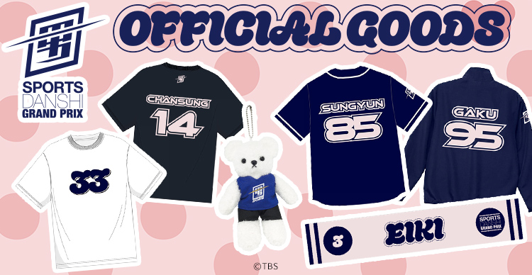 最強スポーツ男子頂上決戦2025秋 | TBSショッピング