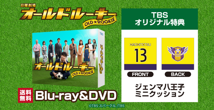 オールドルーキー Blu-ray BOX