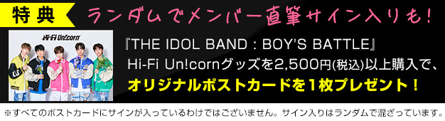 THE IDOL BAND ： BOY'S BATTLE | TBSショッピング
