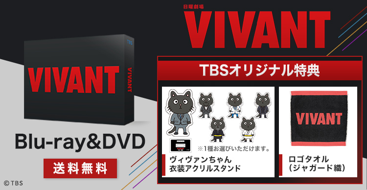 DVD/ブルーレイ【新品未使用】『日曜劇場』VIVANT DVD-BOX