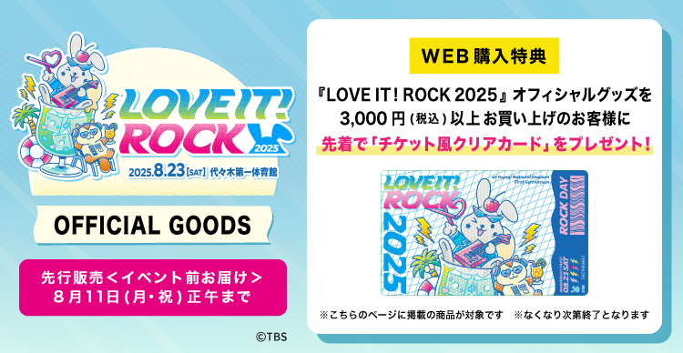 【最終値下げ】ラヴィットグッズ詰め合わせ6点セット ラヴィット！ | TBSショッピング