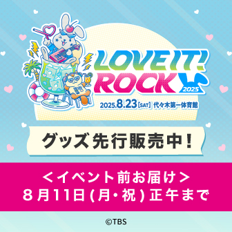 ラヴィット！ロック2025