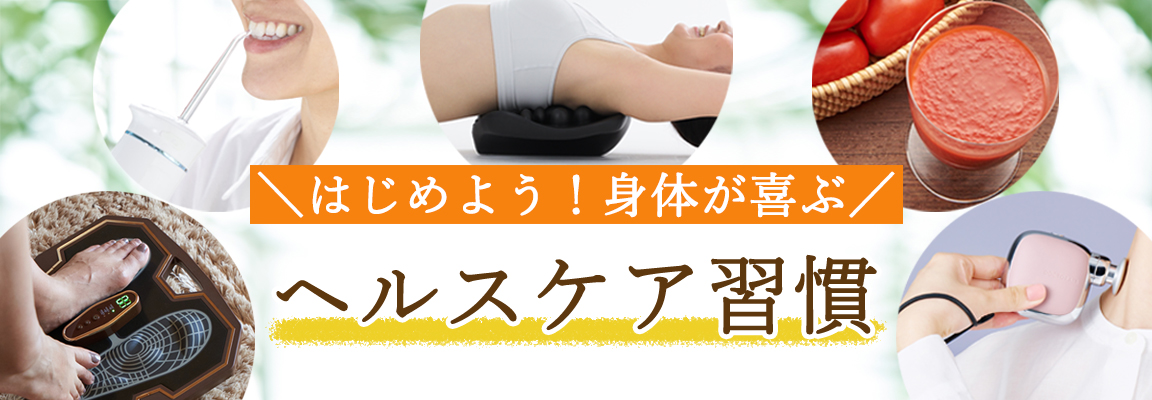 ベストバイ！スタイルアップアイテム | TBSショッピング