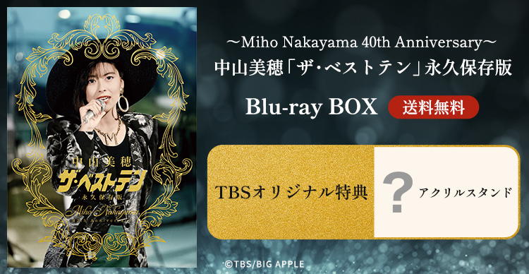 中山美穂38th 大き Trois Blu-ray オフィシャル限定盤