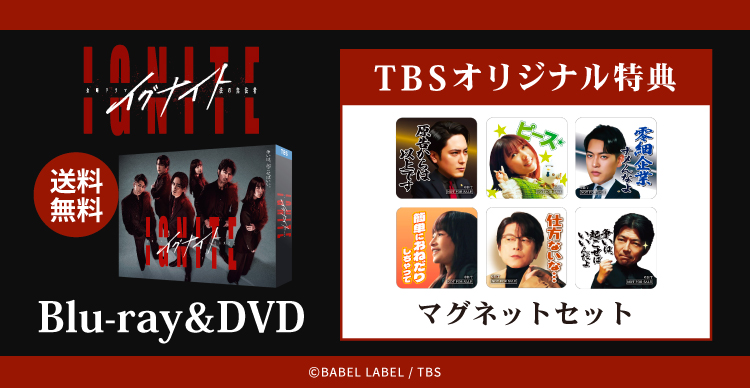アンナチュラルDVD-BOX TBSオリジナル特典マグカップ付き アンナチュラル | TBSショッピング