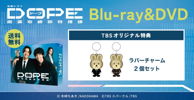 麻薬取締部特捜課 DVD 6枚組 特典付き ドラマ「DOPE 麻薬取締部特捜課」DVD-BOX | 豊田裕大 | TopCoat Online