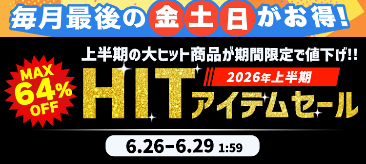 ⭐️いつわショップ⭐️セール開催中❤️ 6/29 1:59まで】2026年上半期ヒットアイテムセール | TBSショッピング