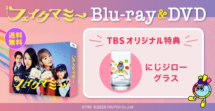 フェイクマミー | TBSショッピング