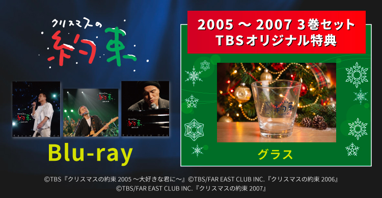 新品未開封 クリスマスの約束 2001 Blu-ray Amazon.co.jp: クリスマスの約束2001…きっと君は来ない (Blu-ray