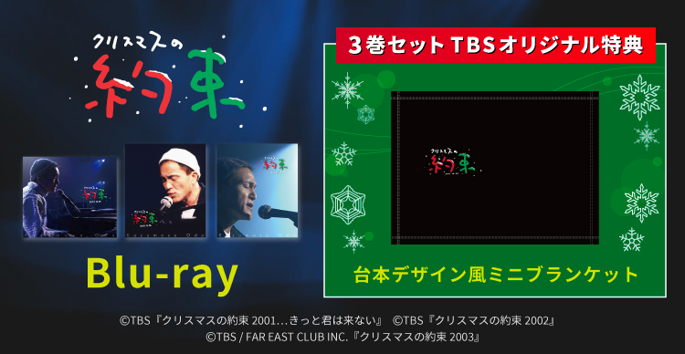 クリスマスの約束　スタッフジャンパー　飛鳥　ASKA Lサイズ　TBS クリスマスの約束 | TBSショッピング