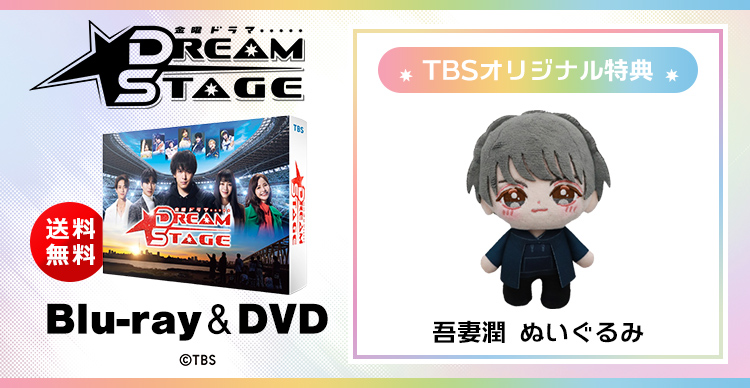 DREAM STAGE | TBSショッピング