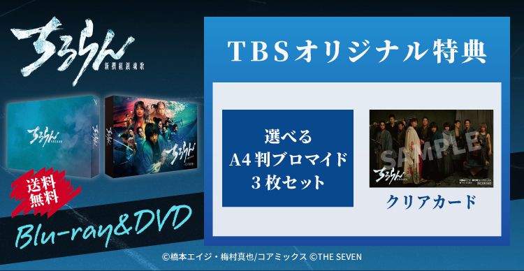 ちるらん 新撰組鎮魂歌 | TBSショッピング