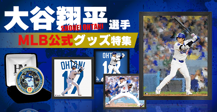 大谷翔平選手」MLB公式グッズ特集 | TBSショッピング