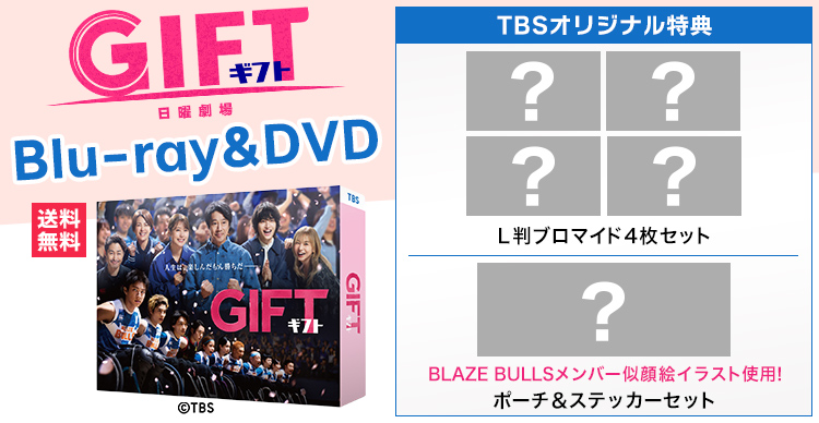 GIFT | TBSショッピング