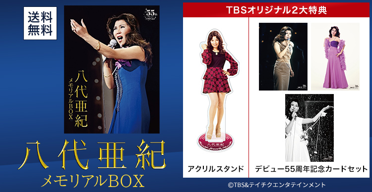 八代亜紀 | TBSショッピング
