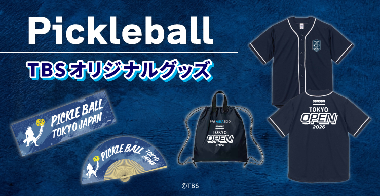 Pickleball | TBSショッピング