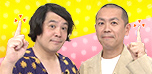 タカトシのイチ推しかっ！