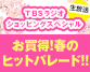 TBSラジオショッピングスペシャル　お買得！春のヒットパレード！！おすすめの商品