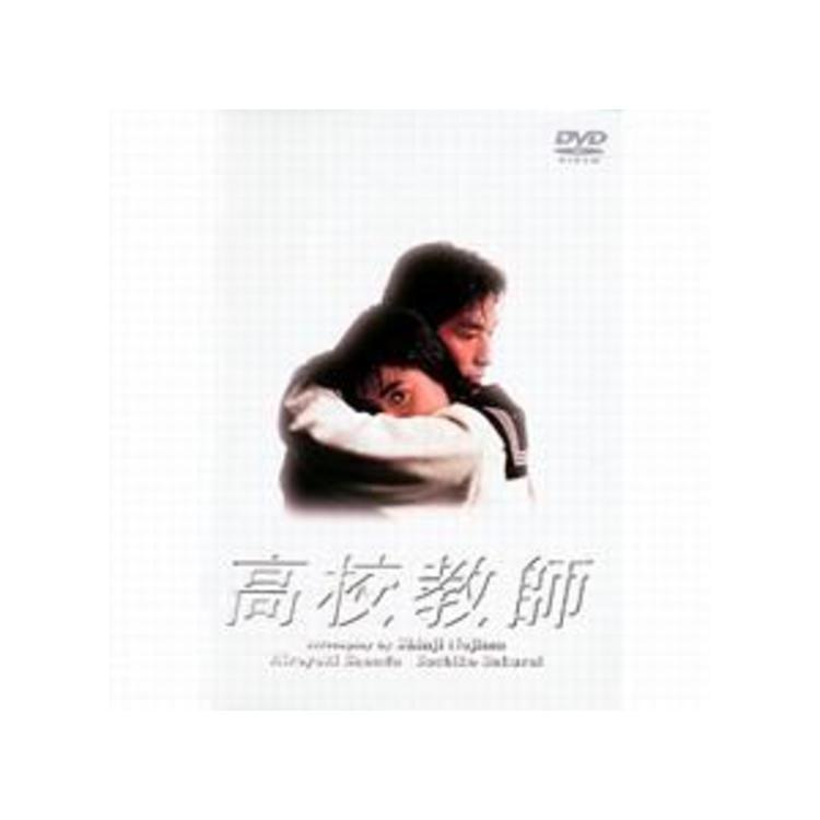 高校教師（真田広之・桜井幸子 編）／DVD-BOX | ＴＢＳショッピング