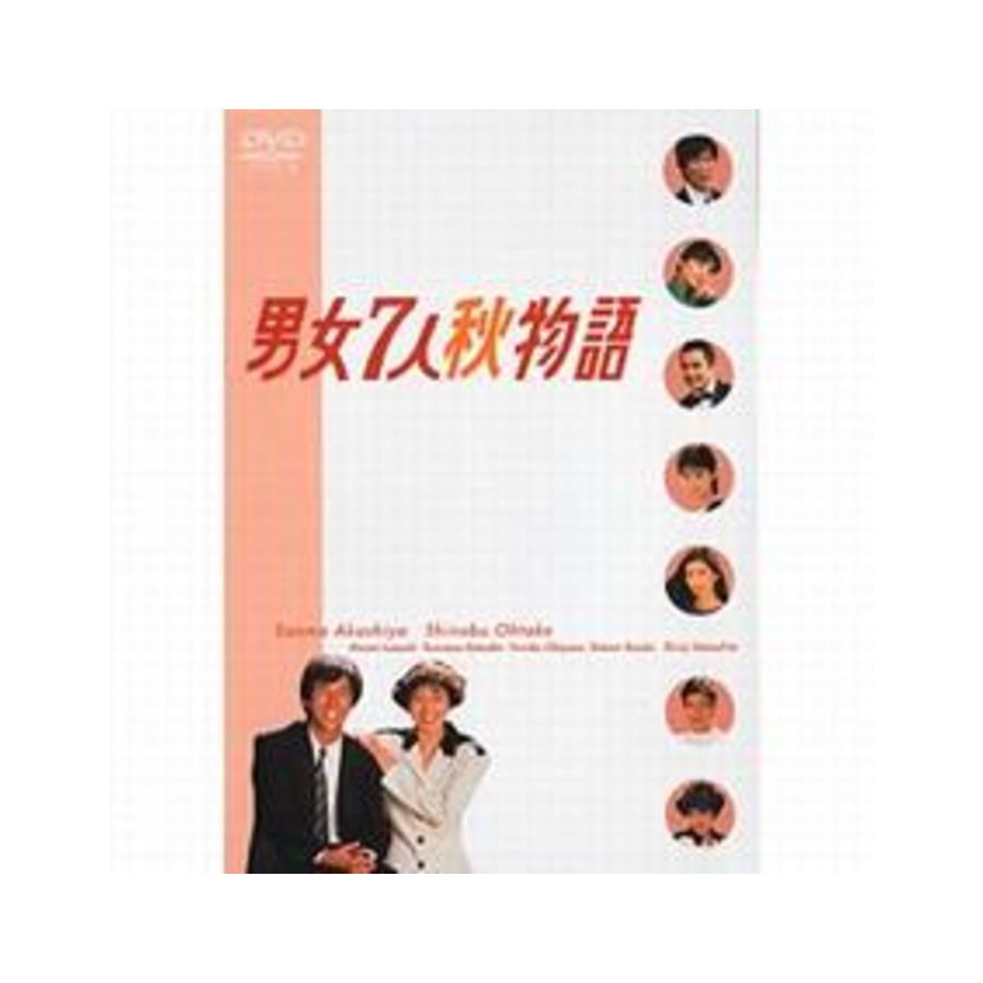 男女7人秋物語／DVD-BOX | ＴＢＳショッピング