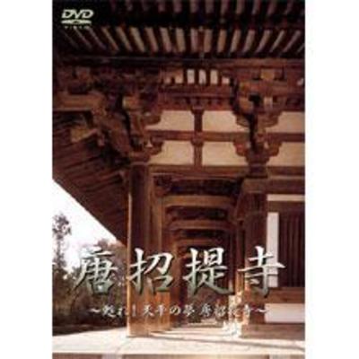 唐招提寺 | TBSショッピング