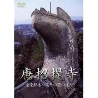 唐招提寺 | TBSショッピング