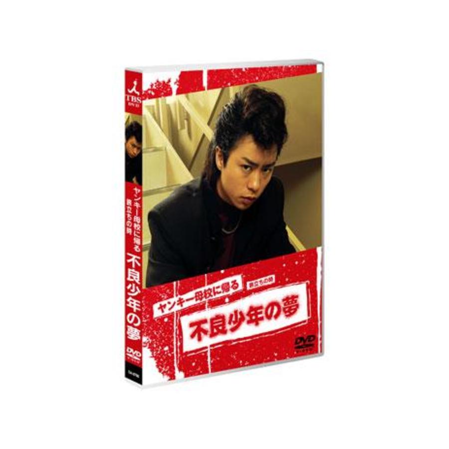 ヤンキー母校に帰る DVD-BOX〈初回限定生産・5枚組〉