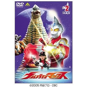 ウルトラマンマックス／DVD／2巻 | ＴＢＳショッピング