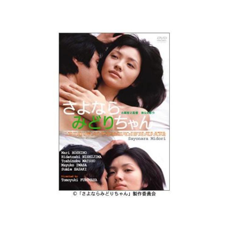 Amazon.co.jp: 未開封 さよならみどりちゃん DVD 星野真里/西島
