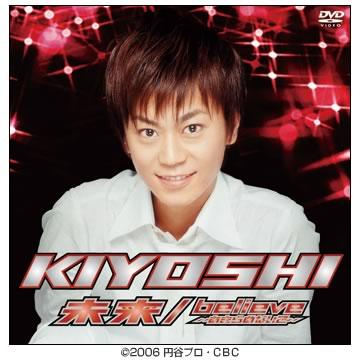 映画 ウルトラマンメビウス＆ウルトラ兄弟／主題歌「未来」KIYOSHI