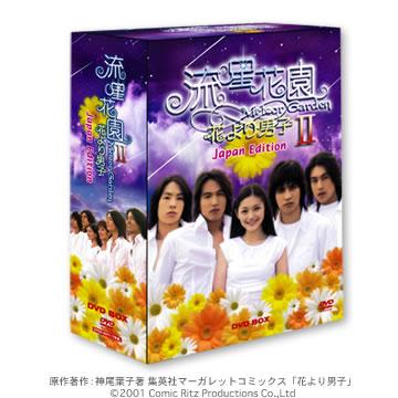 台湾版 流星花園II〜花より男子〜／Japan Edition／DVD-BOX（7枚組