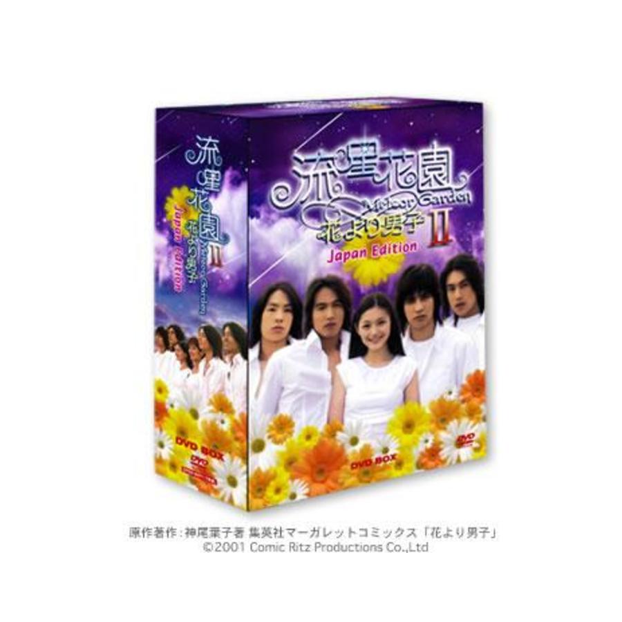 台湾版 流星花園II〜花より男子〜／Japan Edition／DVD-BOX（7枚組 ...