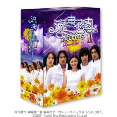 激安直販店 大幅交渉大歓迎 花より男子 DVD-BOX 初回生産限定 - DVD