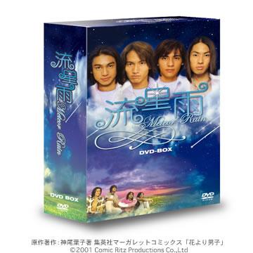 台湾版 流星雨／DVD-BOX（3枚組） | ＴＢＳショッピング