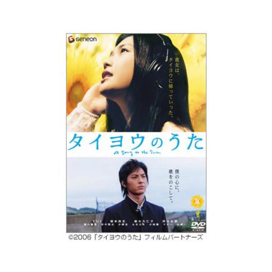 劇場版 タイヨウのうた／スタンダード・エディション／DVD | ＴＢＳ 