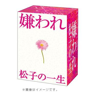TVドラマ版 嫌われ松子の一生／DVD-BOX（6枚組） | ＴＢＳ