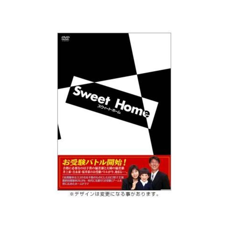 スウィート・ホーム／DVD-BOX（6枚組） | ＴＢＳショッピング