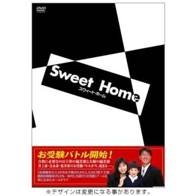 スウィート・ホーム | TBSショッピング