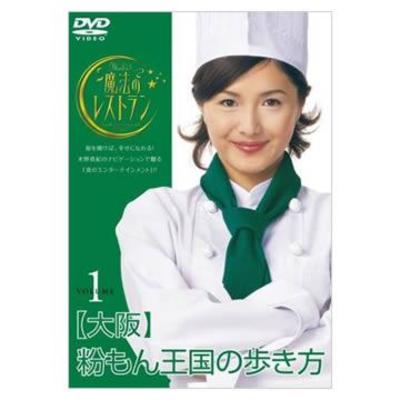 水野真紀の魔法のレストラン | TBSショッピング