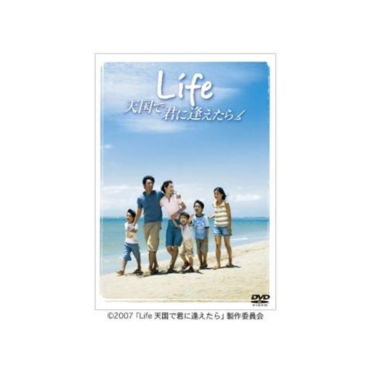 Life 天国で君に逢えたら／スタンダード・エディション／DVD | ＴＢＳ