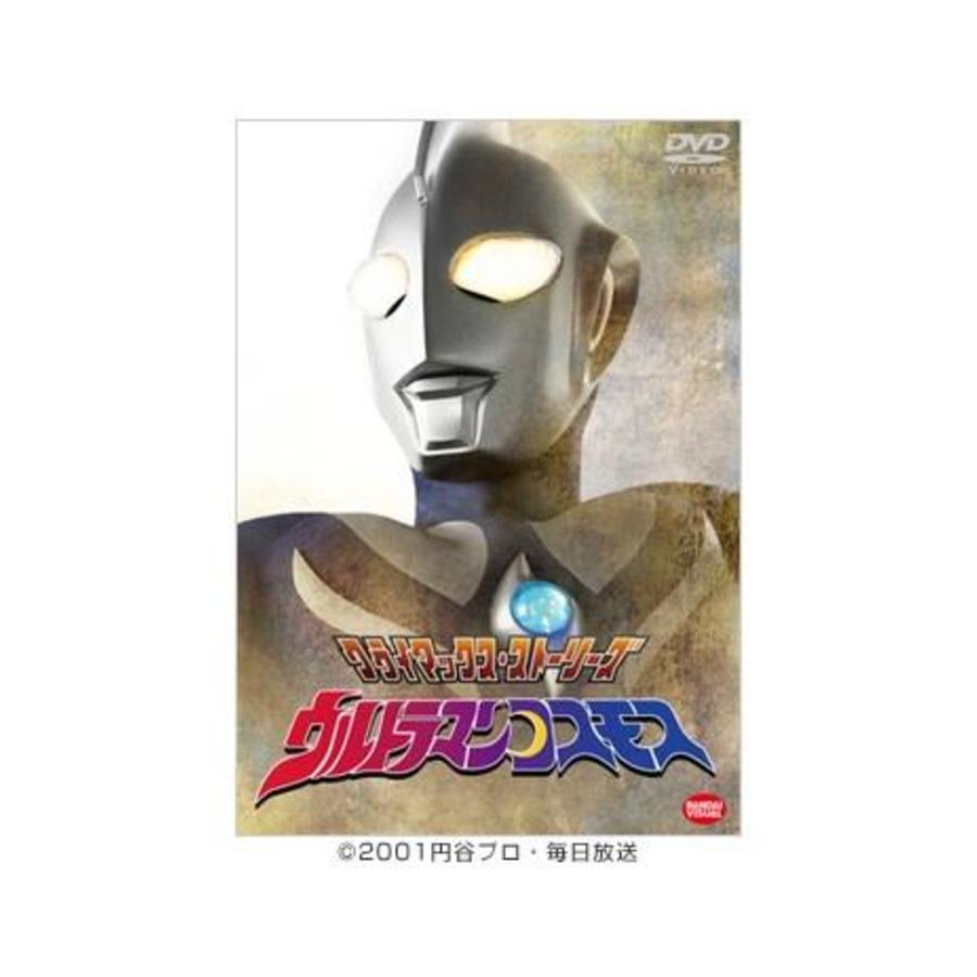 クライマックス・ストーリーズ ウルトラマンコスモス／DVD | ＴＢＳ ...