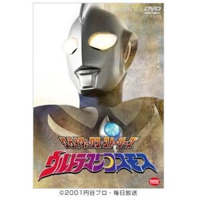 ウルトラマンコスモス | TBSショッピング